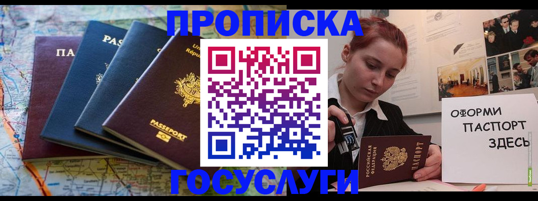 прописка гарантия в Павлово