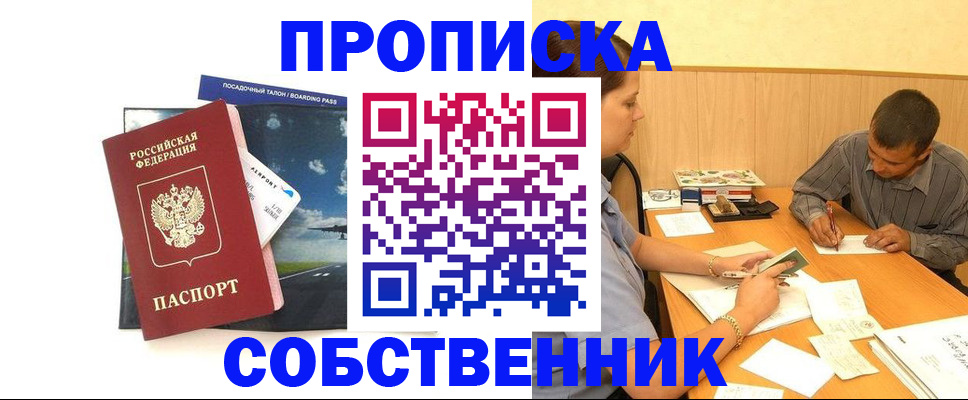 прописка для школы в Павлово