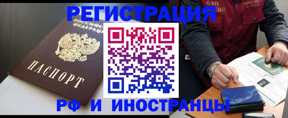 прописка штамп в Павлово