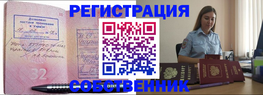 прописка для работы в Павлово